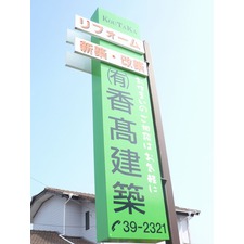 水まわり工房 水まわり工房会員店紹介 クリナップ